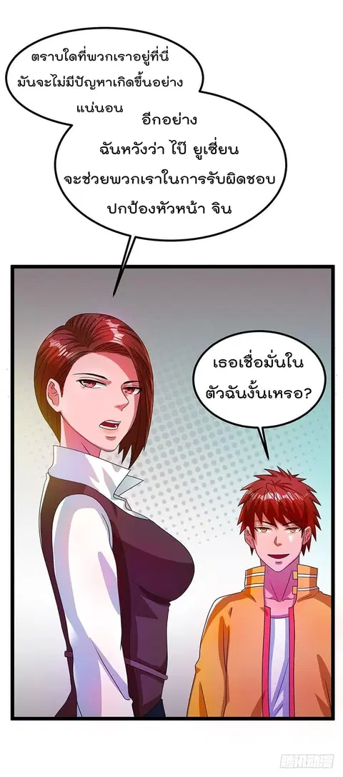 Immortal King of City ตอนที่ 16 หน้า 3