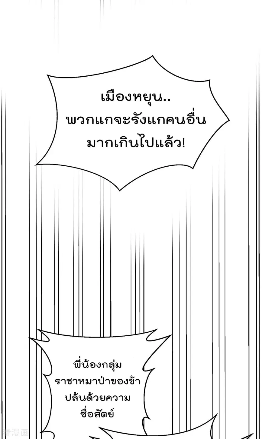 Immortal King of City ตอนที่ 160 หน้า 2