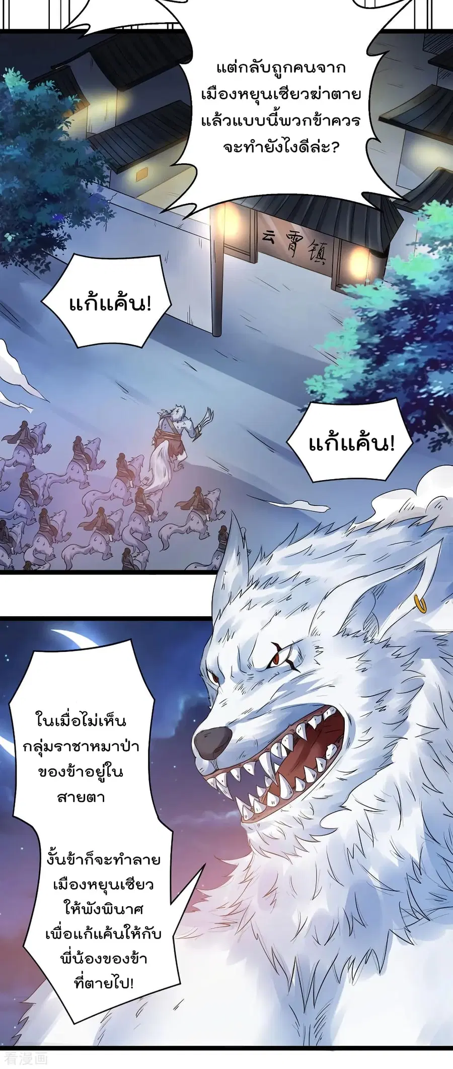 Immortal King of City ตอนที่ 160 หน้า 3