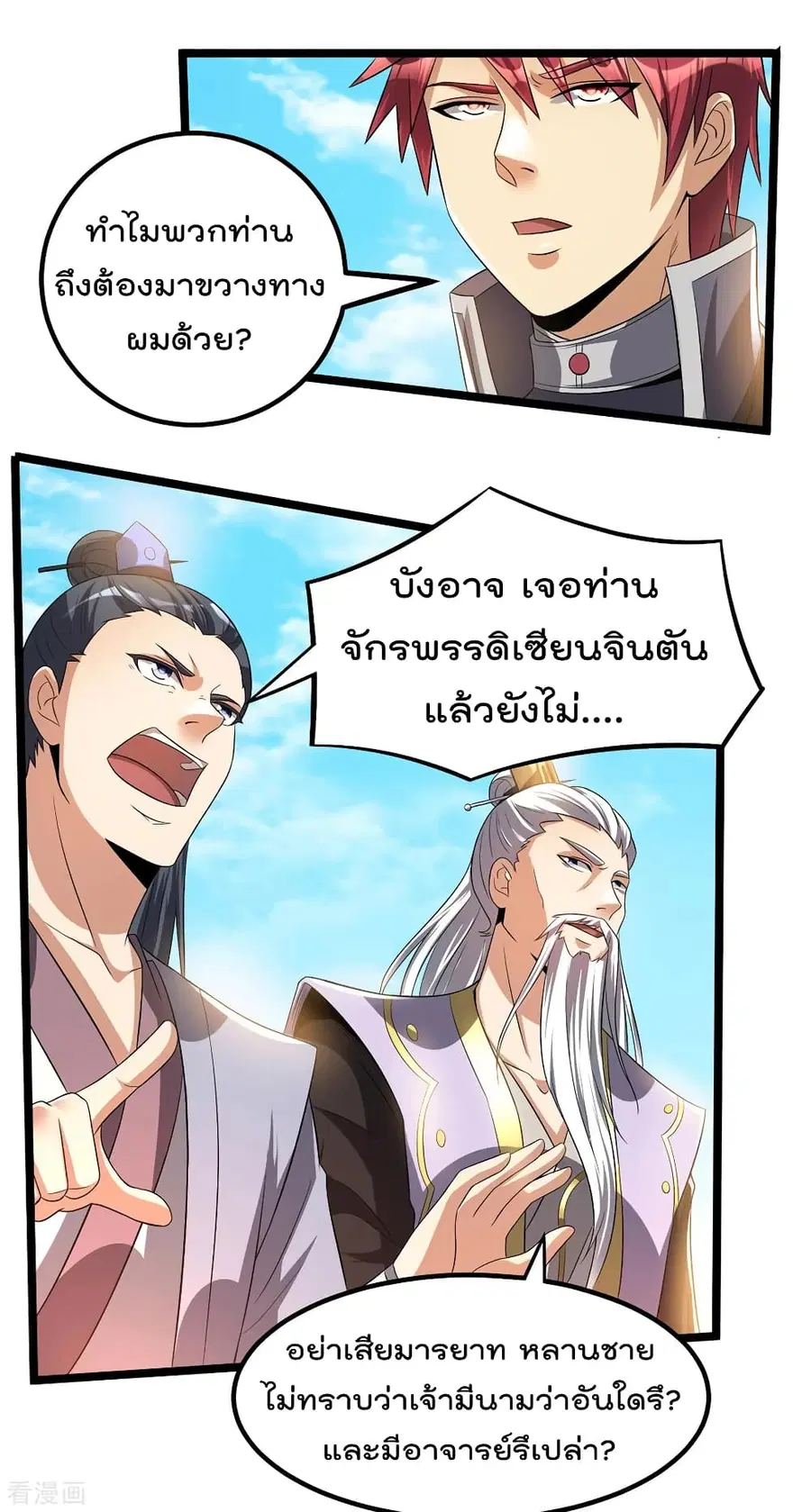 Immortal King of City ตอนที่ 162 หน้า 3