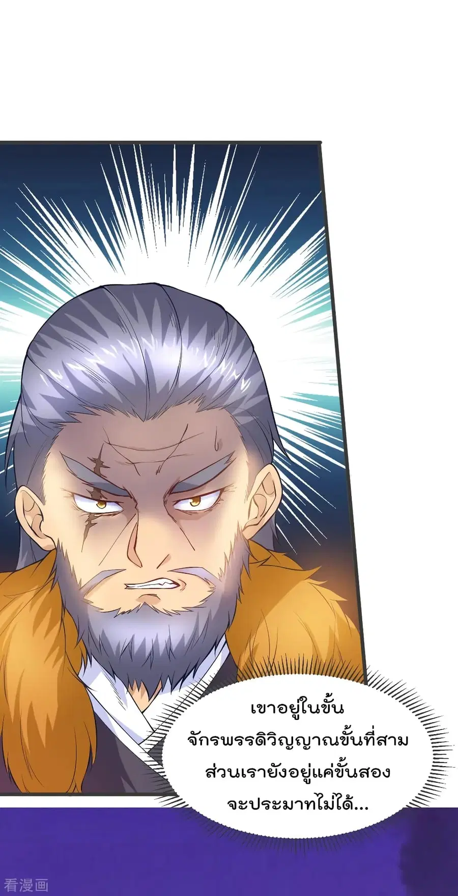 Immortal King of City ตอนที่ 163 หน้า 3