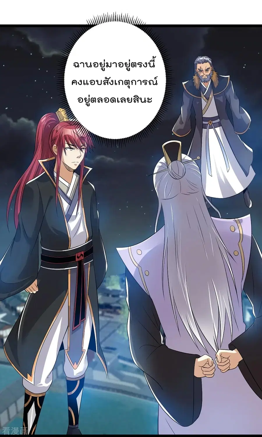 Immortal King of City ตอนที่ 164 หน้า 2