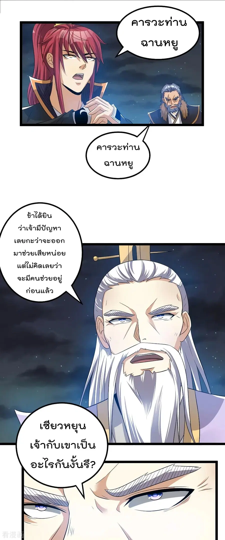 Immortal King of City ตอนที่ 164 หน้า 3