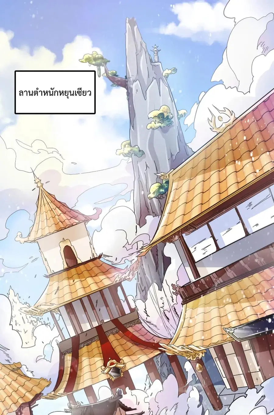 Immortal King of City ตอนที่ 165 หน้า 2