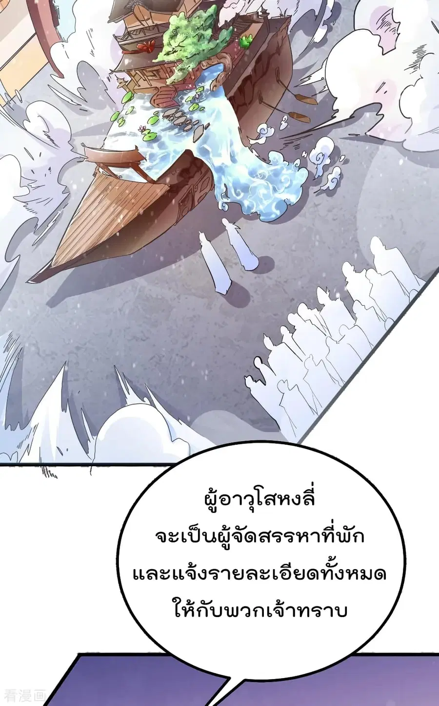 Immortal King of City ตอนที่ 165 หน้า 3