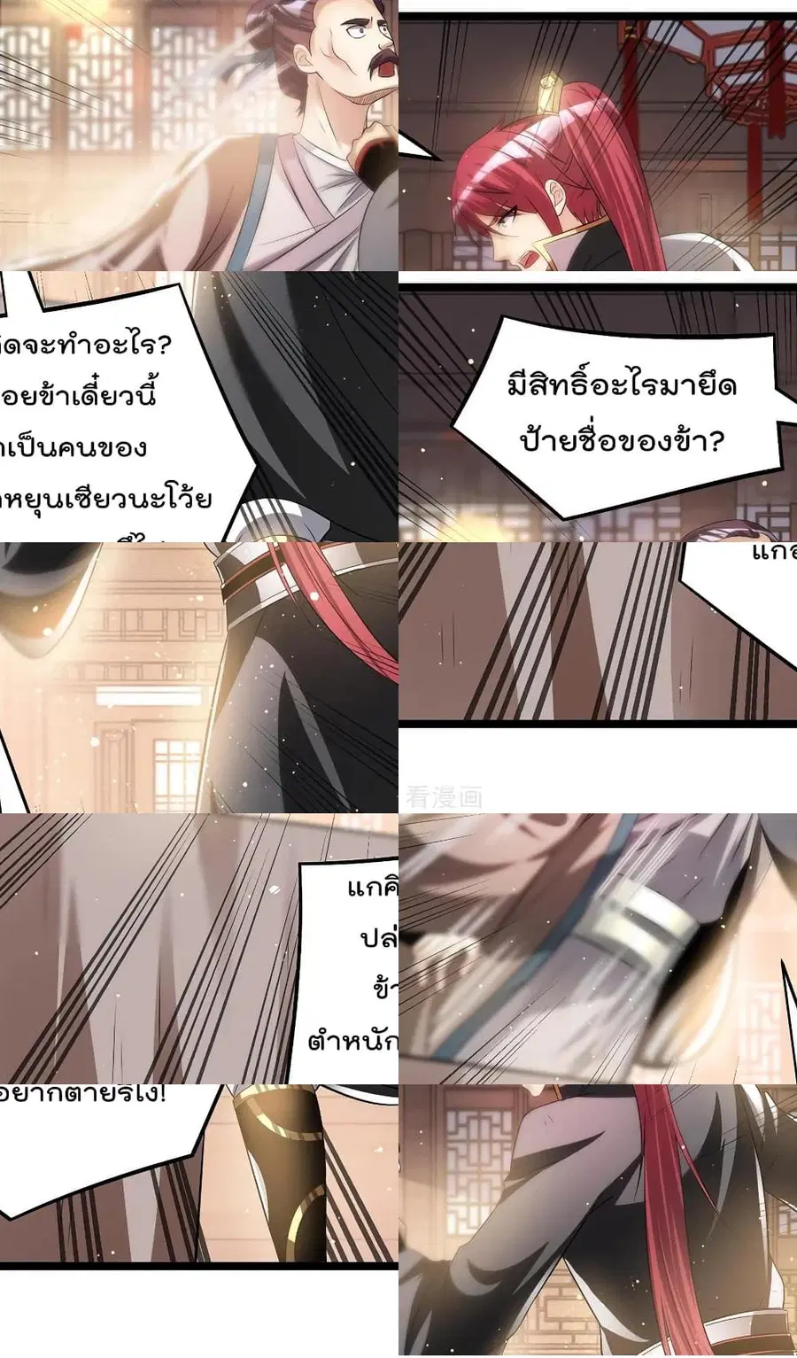 Immortal King of City ตอนที่ 166 หน้า 3