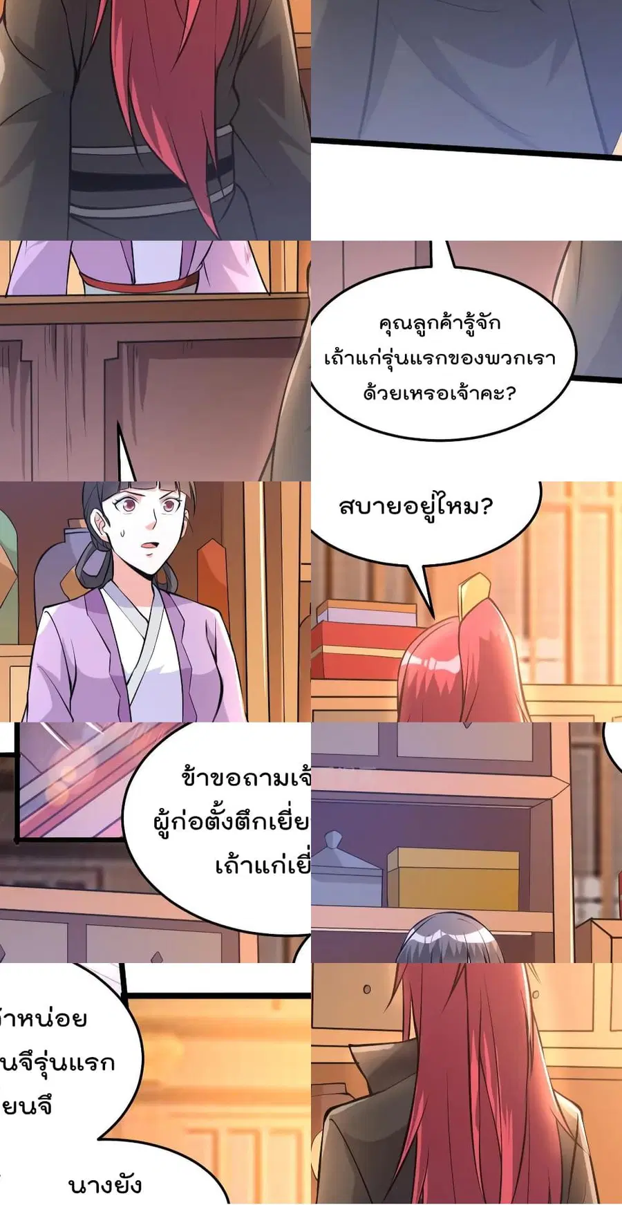 Immortal King of City ตอนที่ 167 หน้า 3