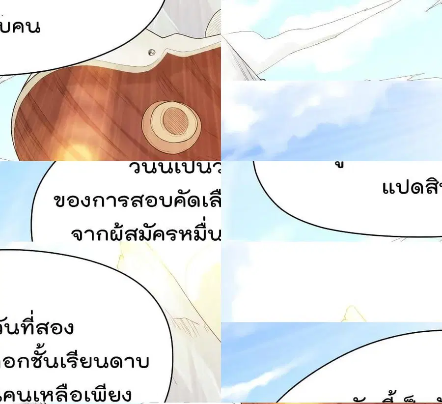 Immortal King of City ตอนที่ 169 หน้า 2