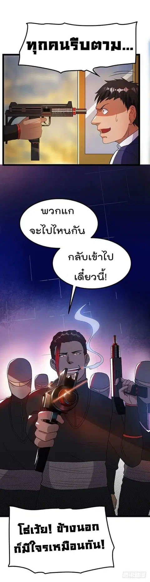 Immortal King of City ตอนที่ 17 หน้า 3