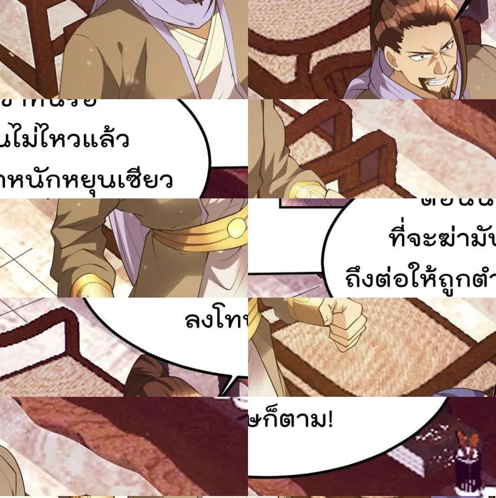 Immortal King of City ตอนที่ 173 หน้า 3