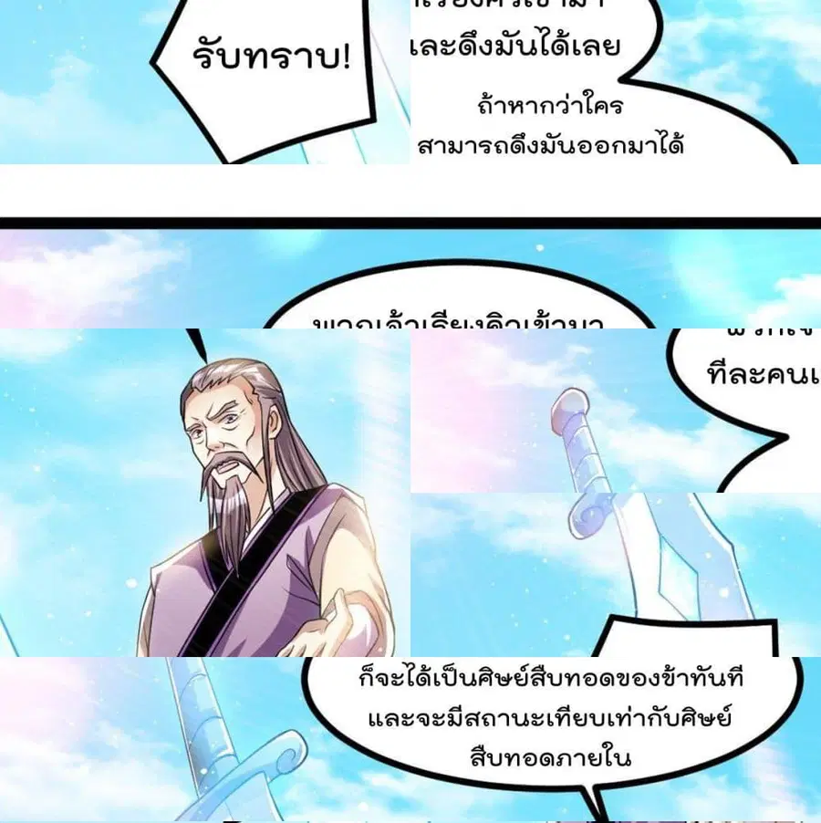 Immortal King of City ตอนที่ 174 หน้า 2