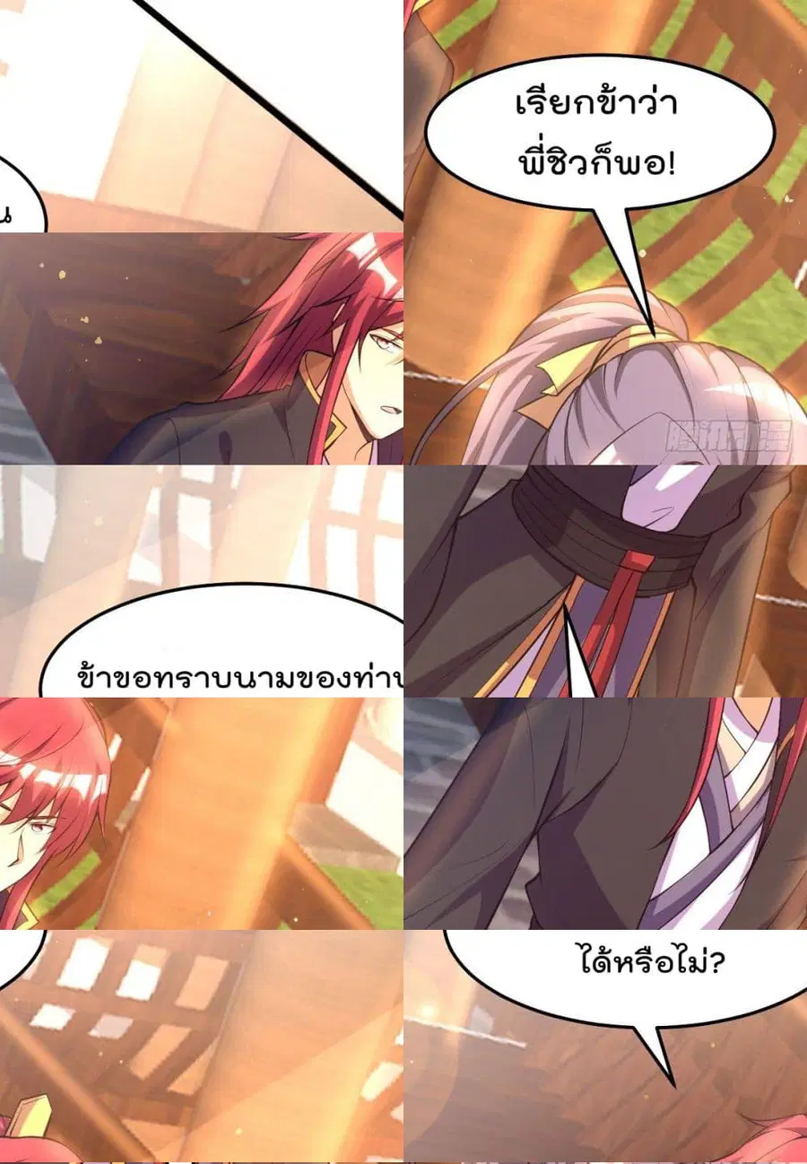 Immortal King of City ตอนที่ 175 หน้า 3