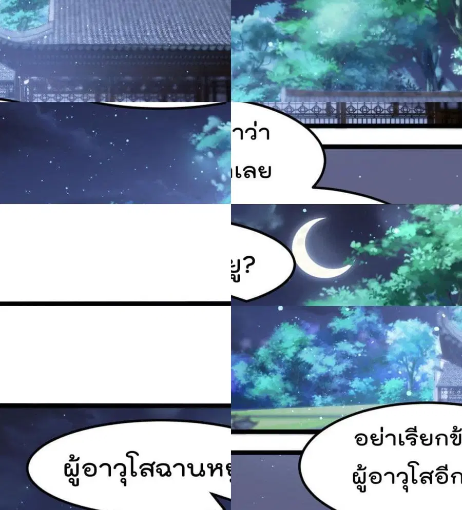 Immortal King of City ตอนที่ 176 หน้า 2
