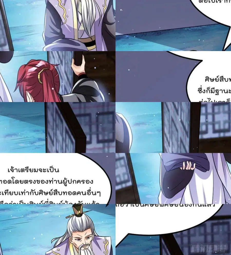 Immortal King of City ตอนที่ 176 หน้า 3