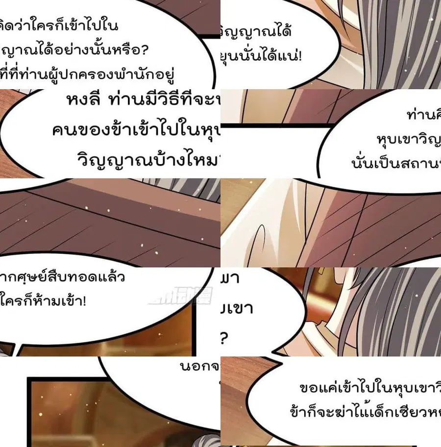 Immortal King of City ตอนที่ 178 หน้า 3