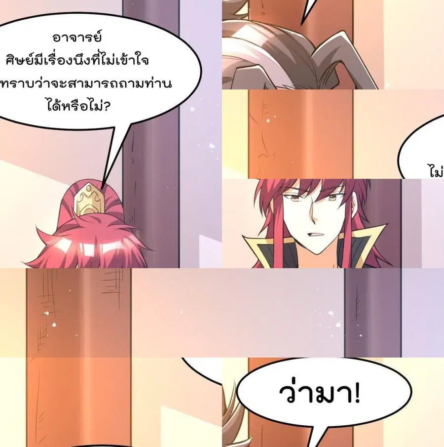 Immortal King of City ตอนที่ 179 หน้า 2