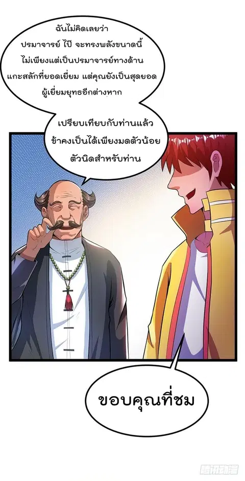 Immortal King of City ตอนที่ 18 หน้า 2