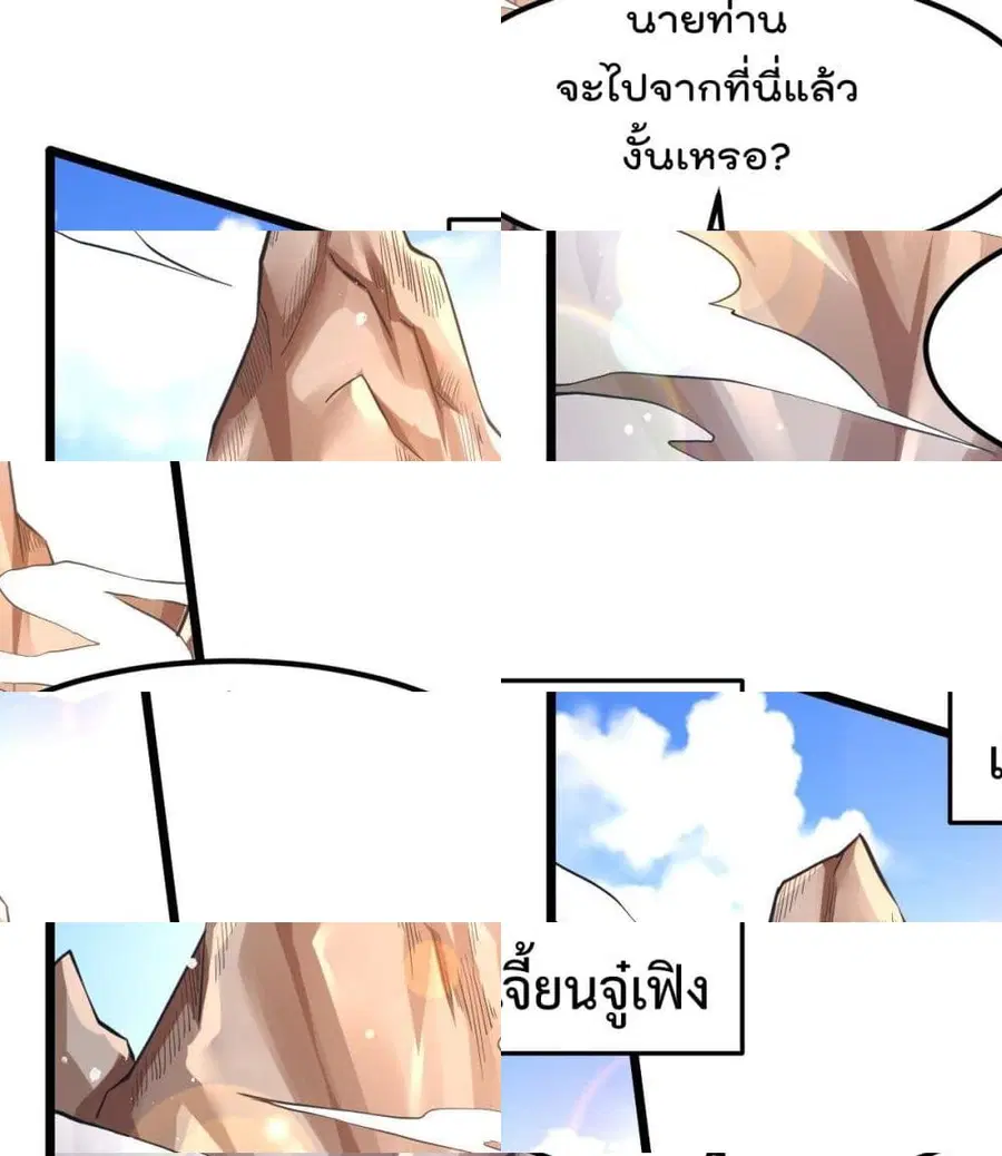 Immortal King of City ตอนที่ 185 หน้า 2