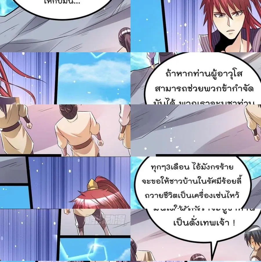 Immortal King of City ตอนที่ 186 หน้า 3