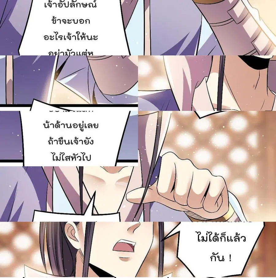Immortal King of City ตอนที่ 187 หน้า 3