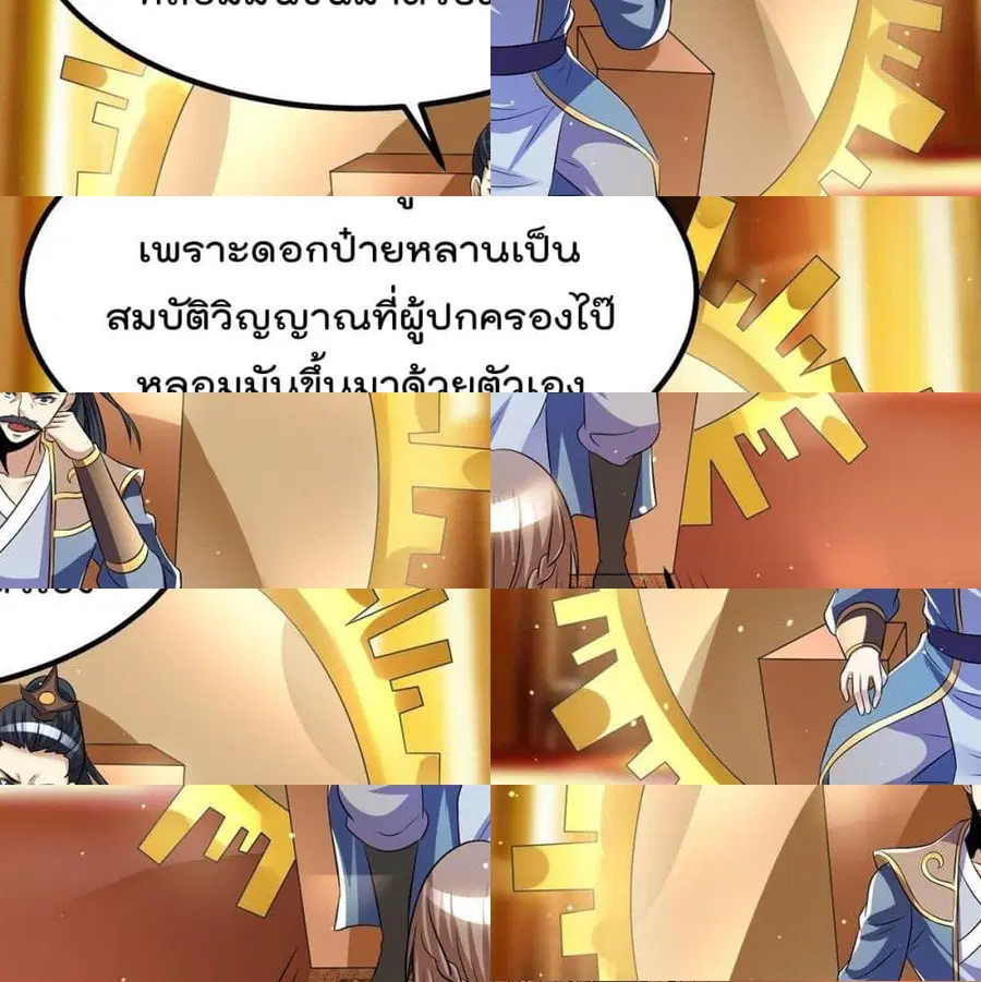 Immortal King of City ตอนที่ 189 หน้า 3