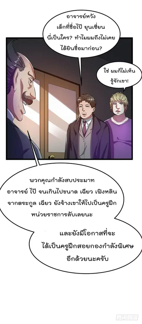 Immortal King of City ตอนที่ 19 หน้า 3