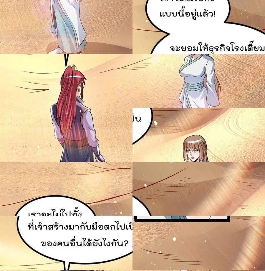 Immortal King of City ตอนที่ 191 หน้า 3
