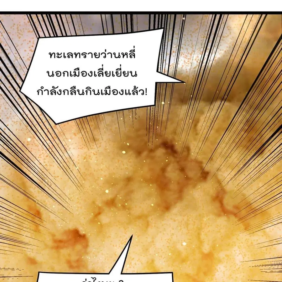 Immortal King of City ตอนที่ 192 หน้า 2