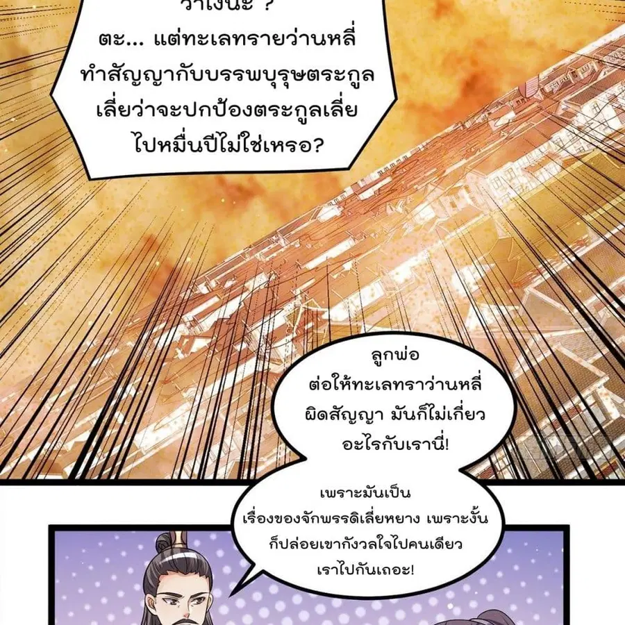 Immortal King of City ตอนที่ 192 หน้า 3