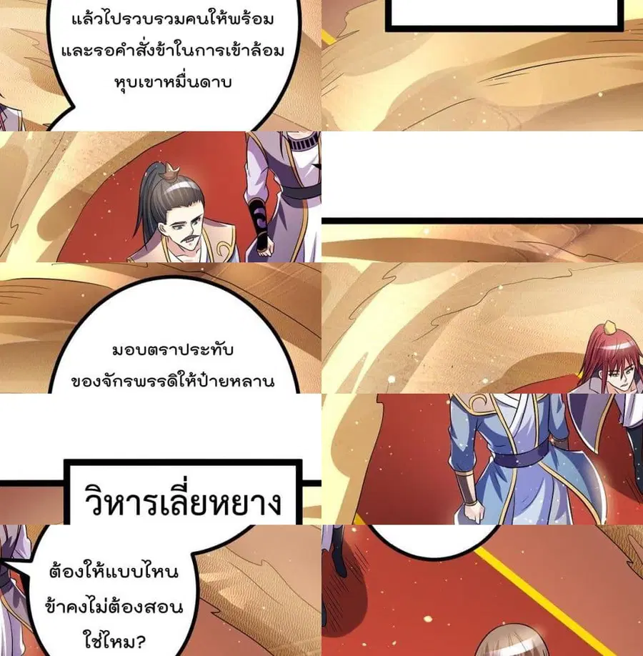 Immortal King of City ตอนที่ 193 หน้า 2