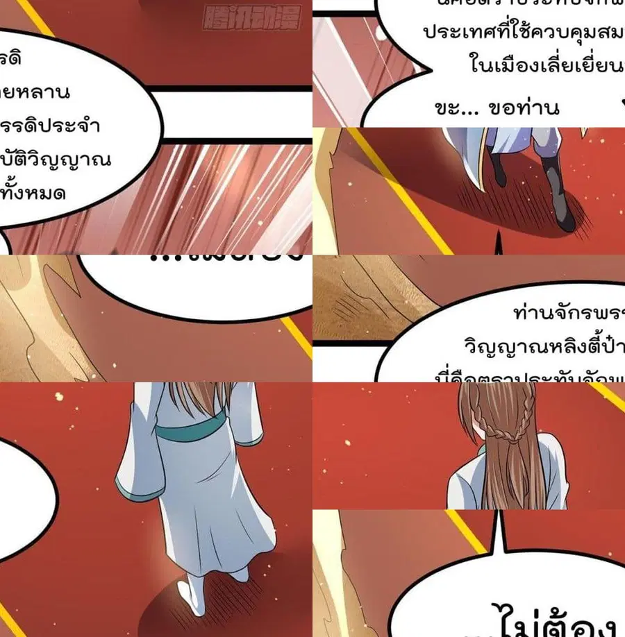 Immortal King of City ตอนที่ 193 หน้า 3