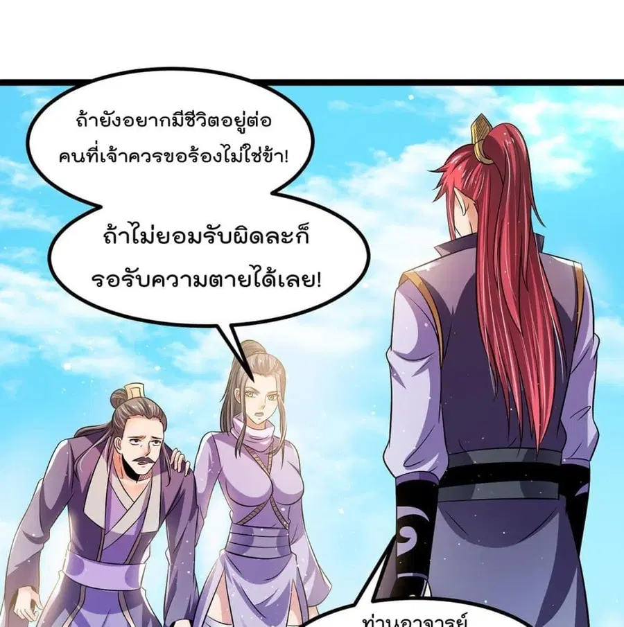 Immortal King of City ตอนที่ 194 หน้า 2