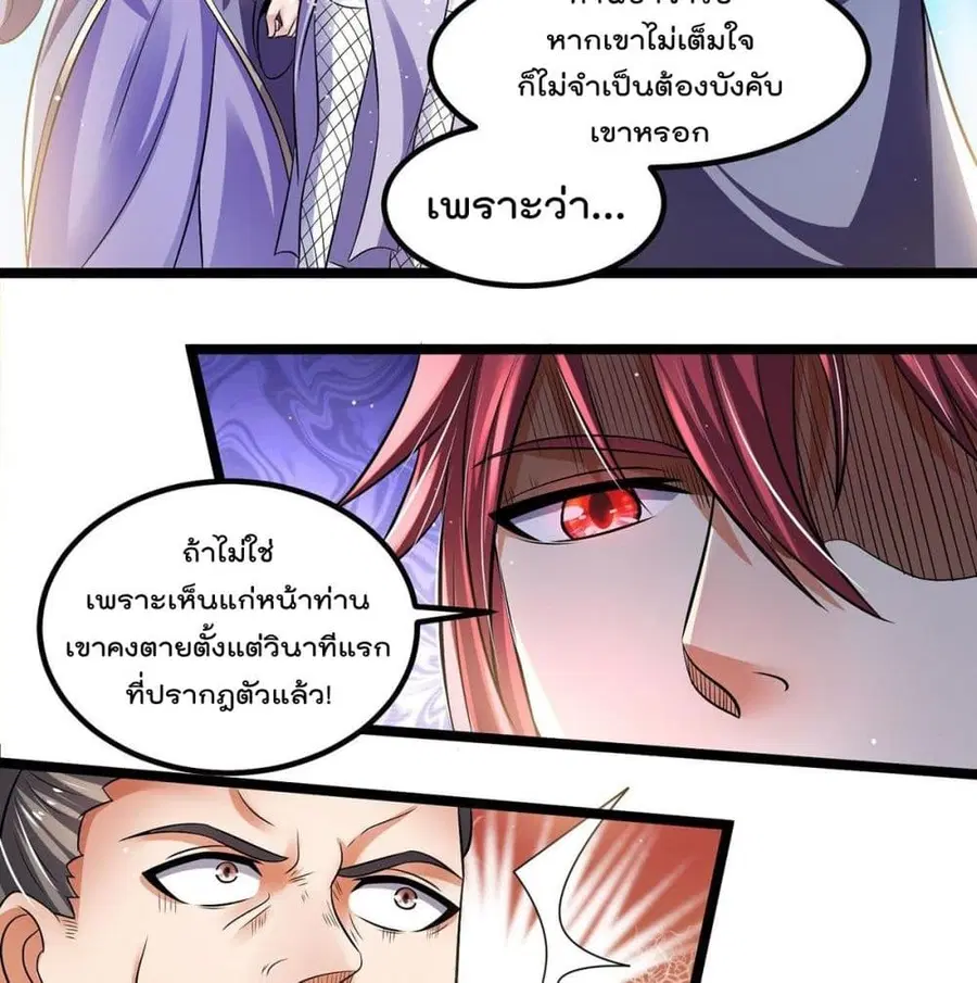 Immortal King of City ตอนที่ 194 หน้า 3