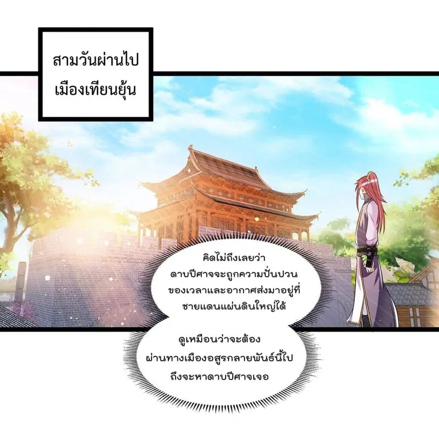 Immortal King of City ตอนที่ 195 หน้า 2