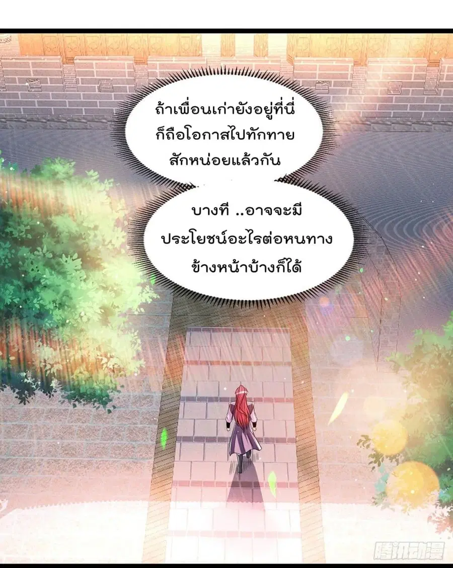 Immortal King of City ตอนที่ 195 หน้า 3