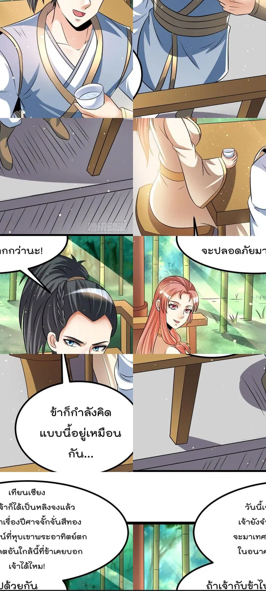 Immortal King of City ตอนที่ 196 หน้า 2