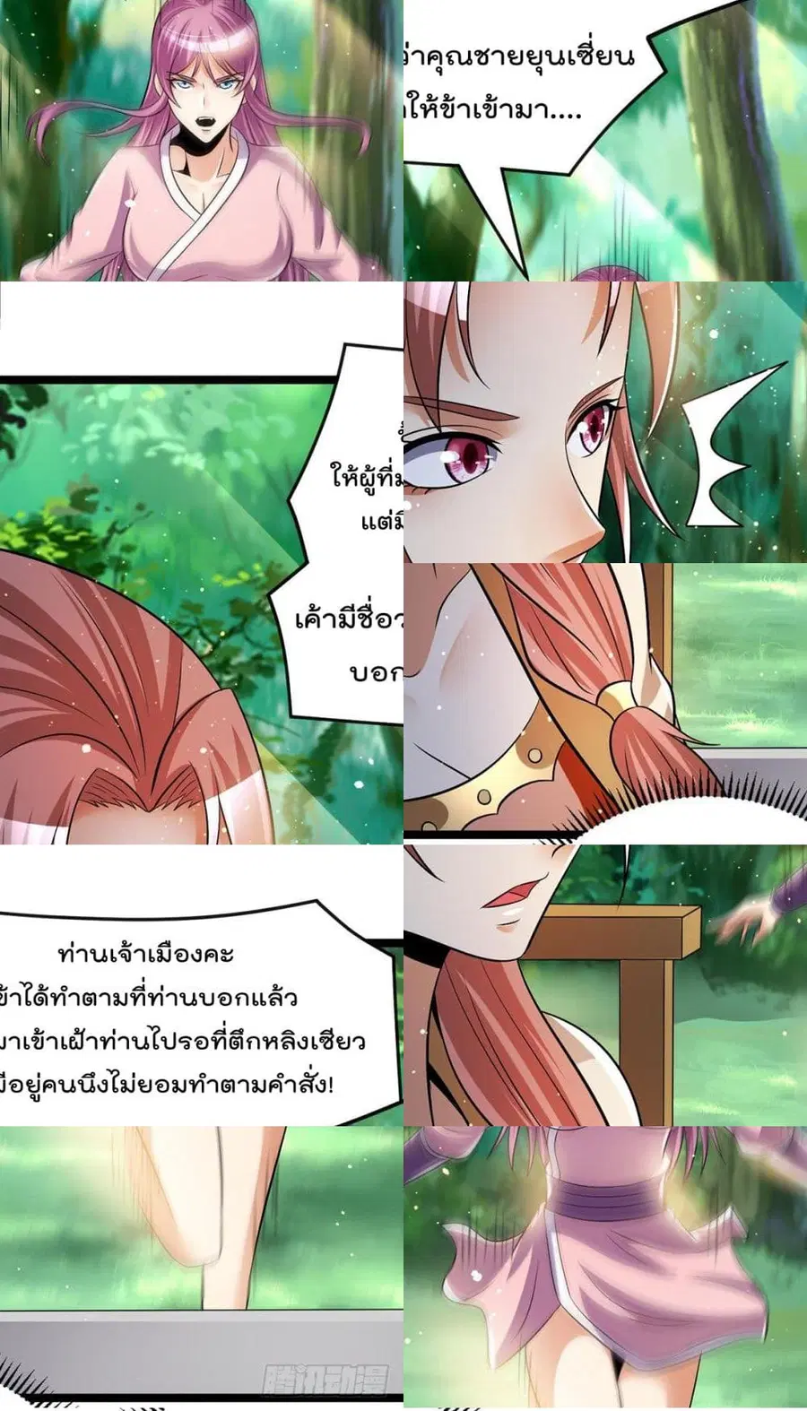 Immortal King of City ตอนที่ 196 หน้า 3