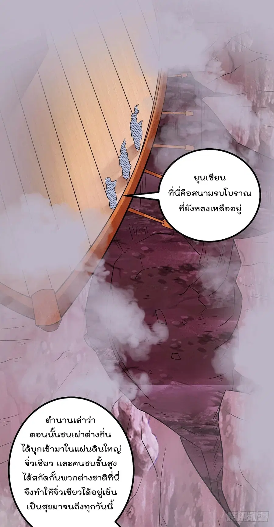 Immortal King of City ตอนที่ 197 หน้า 2