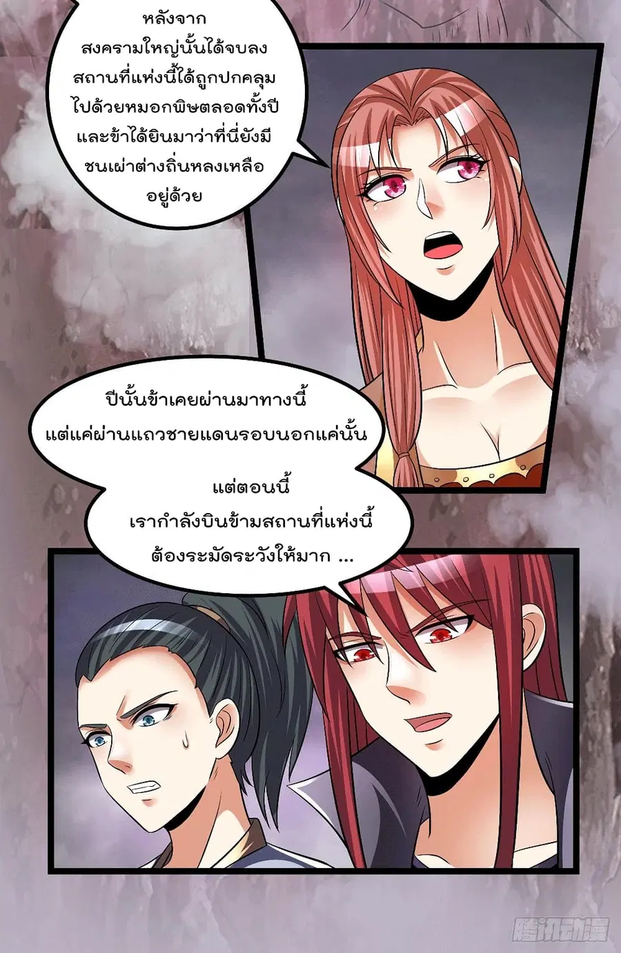 Immortal King of City ตอนที่ 197 หน้า 3