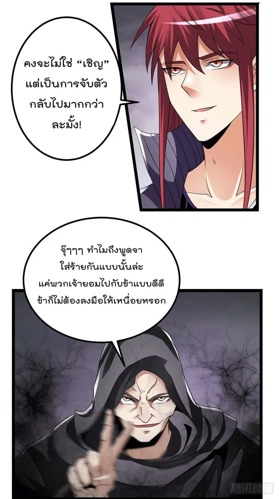 Immortal King of City ตอนที่ 198 หน้า 3