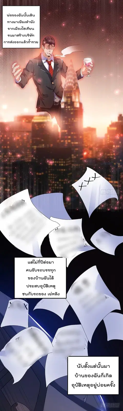 Immortal King of City ตอนที่ 2 หน้า 2