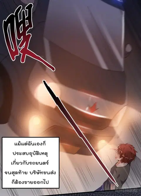 Immortal King of City ตอนที่ 2 หน้า 3