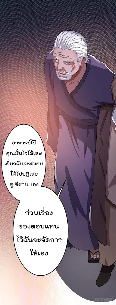 Immortal King of City ตอนที่ 20 หน้า 2
