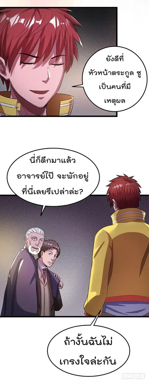 Immortal King of City ตอนที่ 20 หน้า 3