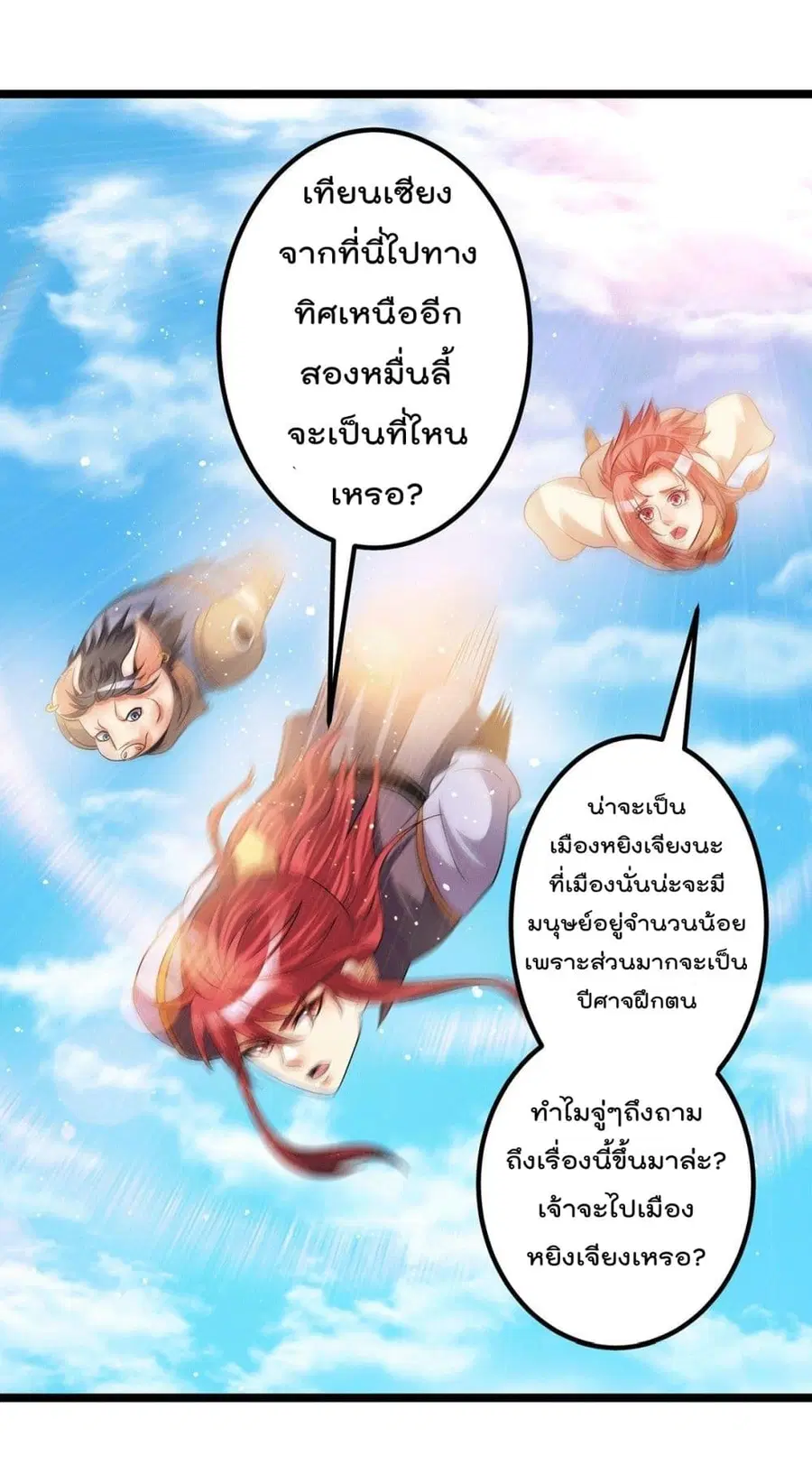 Immortal King of City ตอนที่ 200 หน้า 2