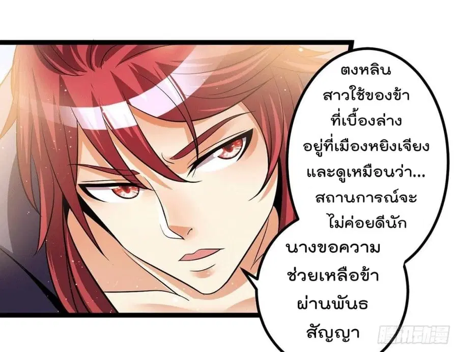 Immortal King of City ตอนที่ 200 หน้า 3