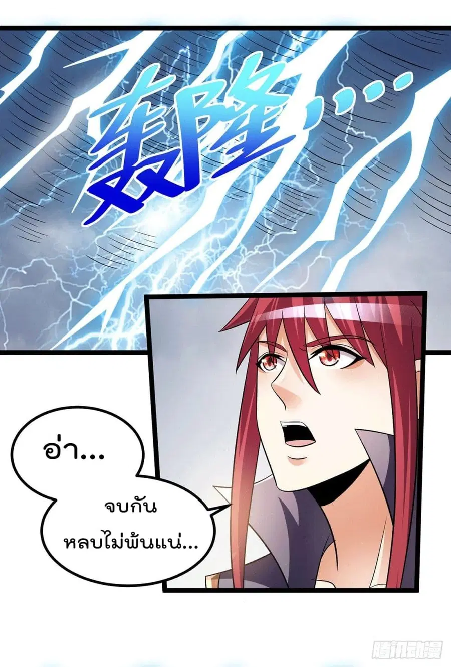 Immortal King of City ตอนที่ 202 หน้า 2