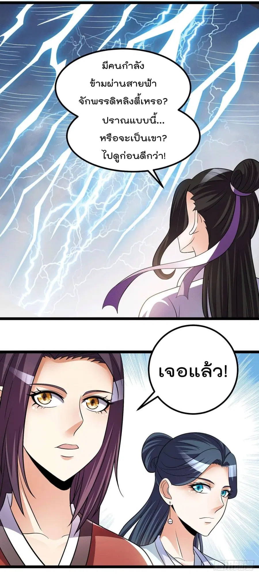 Immortal King of City ตอนที่ 202 หน้า 3