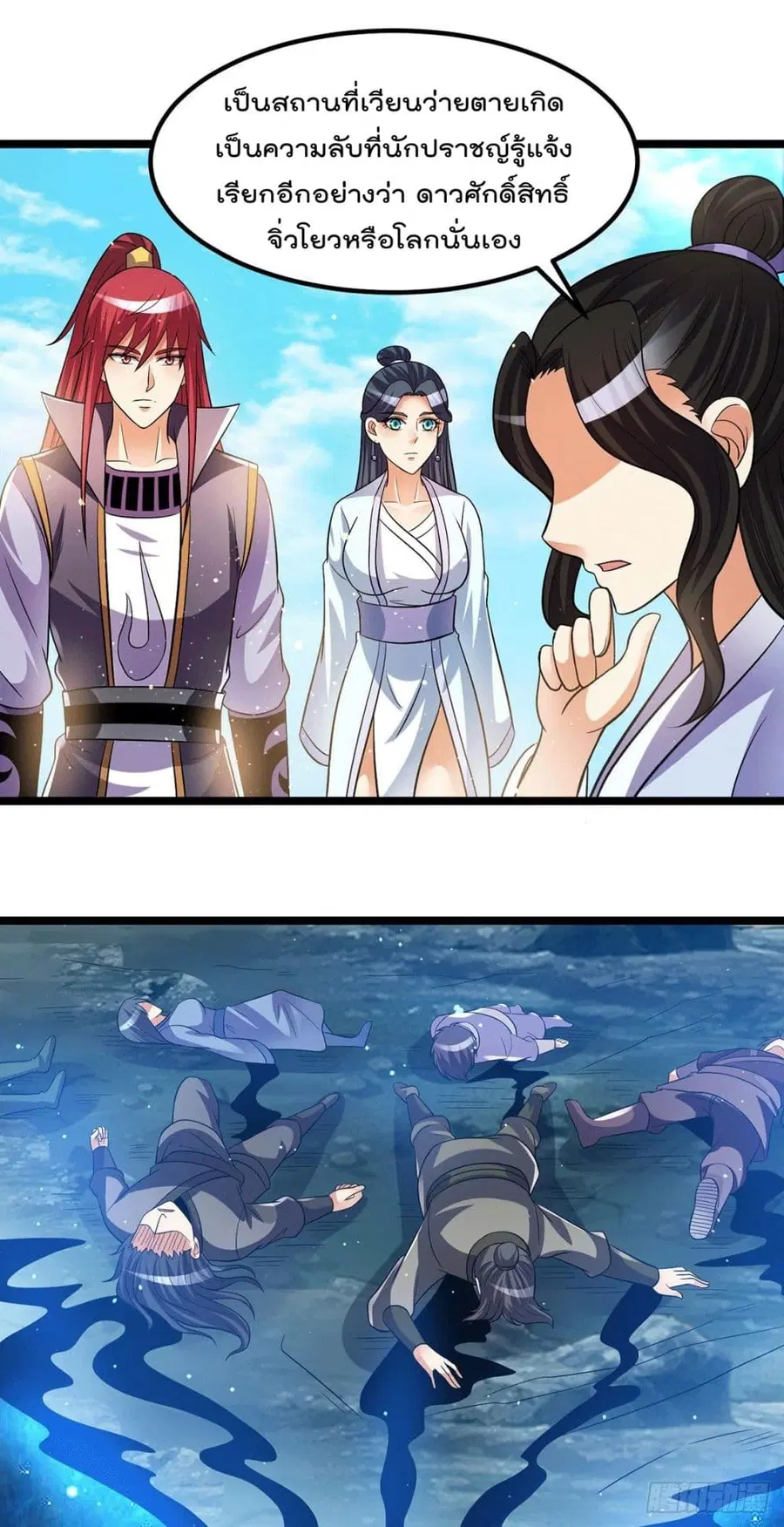 Immortal King of City ตอนที่ 203 หน้า 2