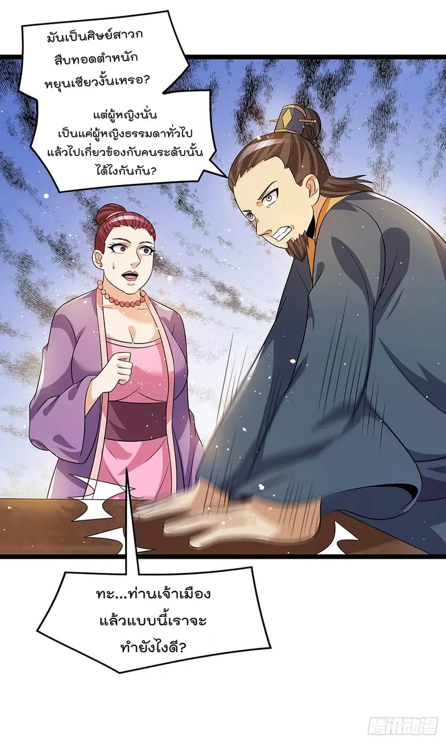 Immortal King of City ตอนที่ 205 หน้า 2